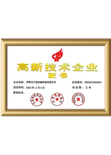 高新企业证书
